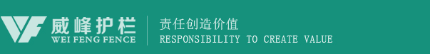 銅山區威峰金屬護欄廠